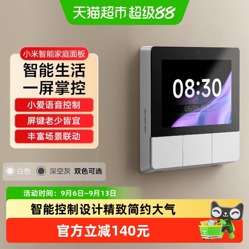 小米智能家庭面板开关触控屏音箱小爱同学3.23英寸中控屏蓝牙网关