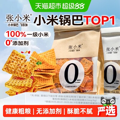 张小米脆锅巴麻辣香酥解馋