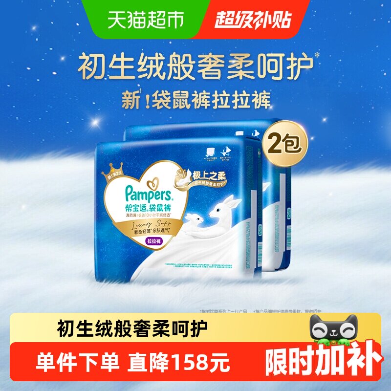 【极上之柔】新帮宝适袋鼠裤拉拉裤纸尿裤S-3XL夏天超薄尿不湿 - 实物图