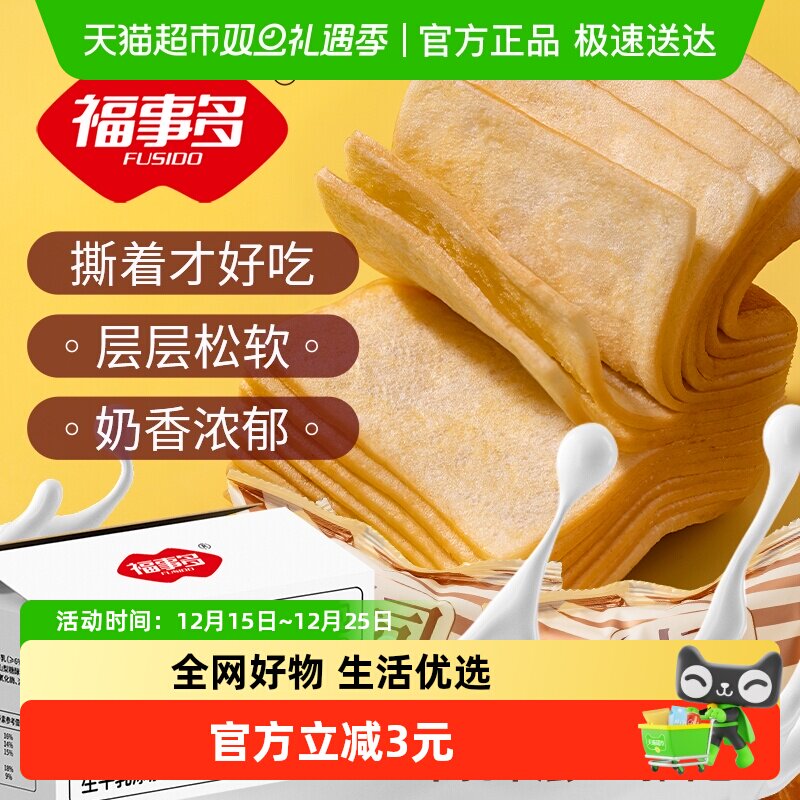 包邮福事多牛乳千层吐司636g12个装代早餐零食整箱装休闲欧包礼盒