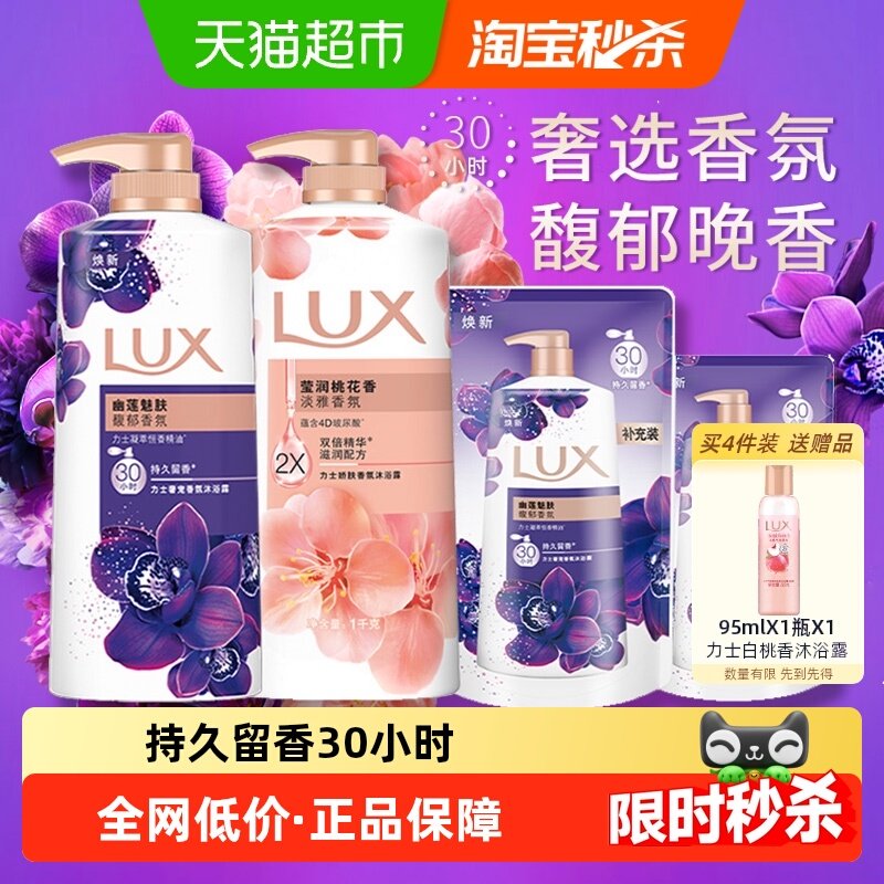 力士幽莲桃花沐浴露2600g