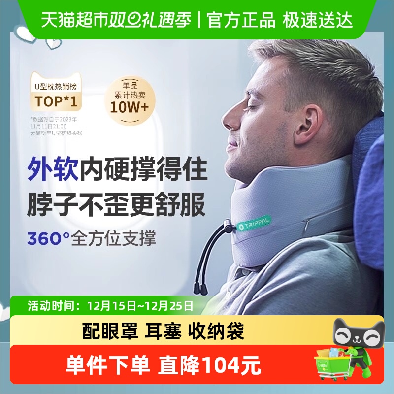 TripPal便携式护颈午睡舒适u型枕