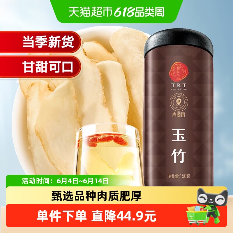 同仁堂品牌北京同仁堂玉竹正品干货新鲜湘切片黄芪麦冬枸杞泡