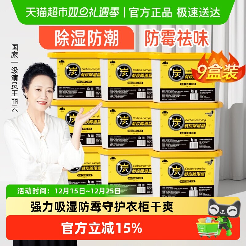 山山除湿盒吸潮干燥剂230g*9盒室内衣柜防潮包宿舍吸湿袋除湿除霉