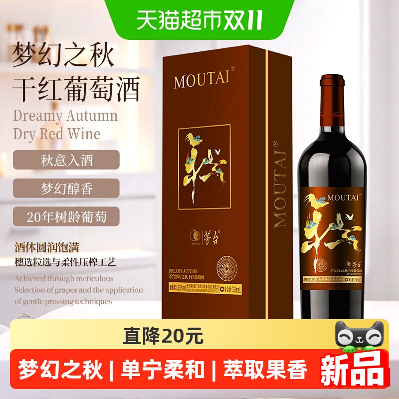 茅台梦幻之秋干红葡萄酒礼盒单支装送礼小酌聚餐红酒
