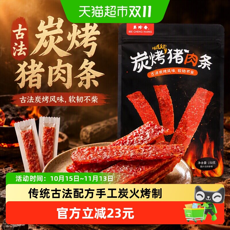 美珍香炭火烘烤猪肉条150g