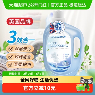 莱氏姆深层洁净洗衣液2kg×1瓶