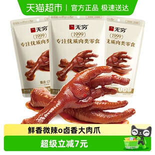 无穷酱卤鸡爪75g 微辣卤味凤爪熟食办公室休闲零食网红小吃 3袋