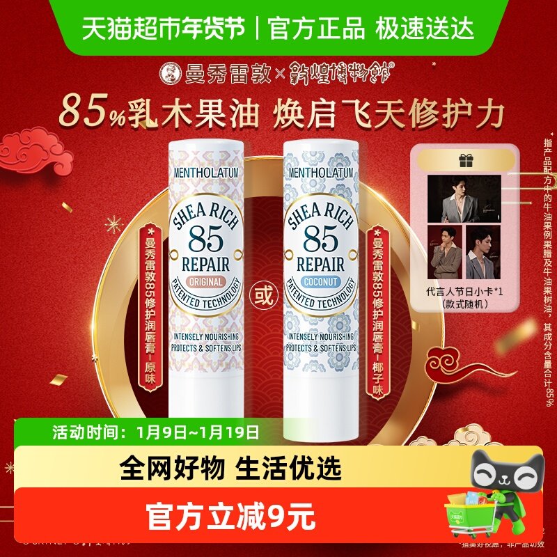 (张艺兴推荐)包邮曼秀雷敦85修护润唇膏女乳木果油保湿滋润防干裂