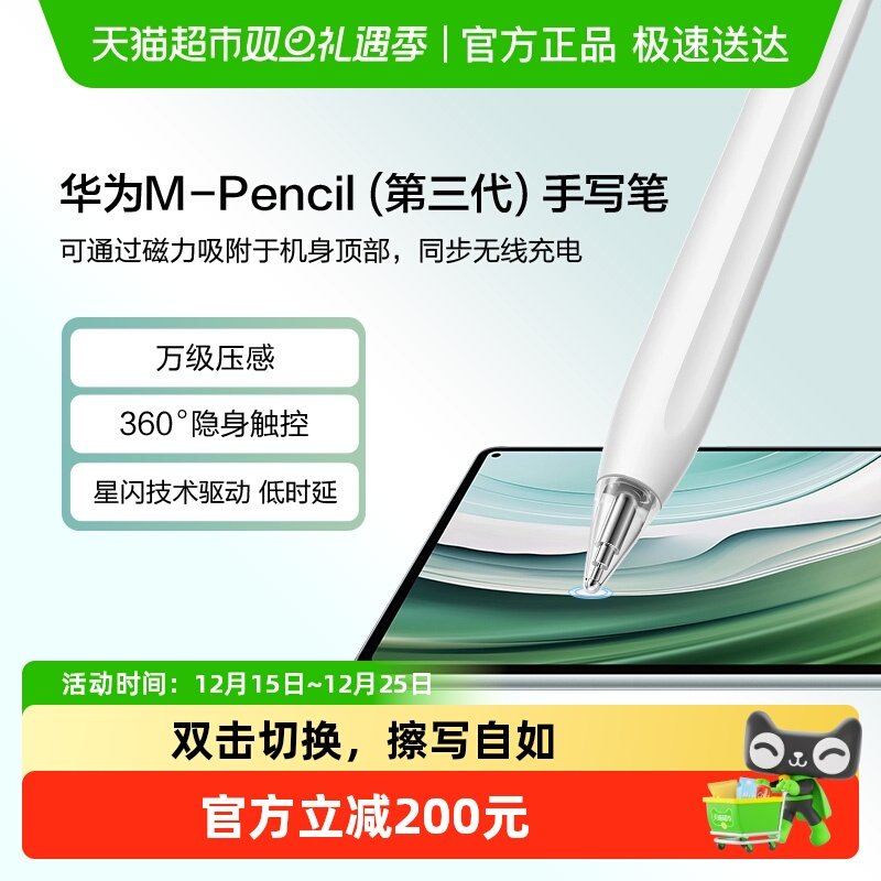 华为手写笔三代原装平板触控笔