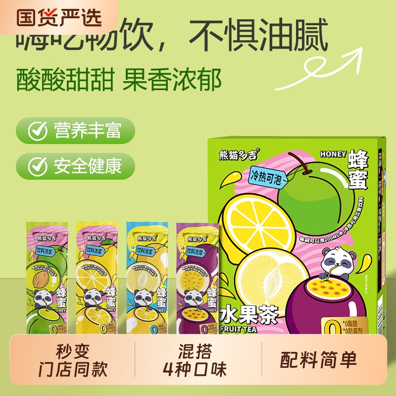 蜂蜜柚子茶百香果柠檬茶酸梅汤学生水果茶果酱冲泡饮料低卡健康
