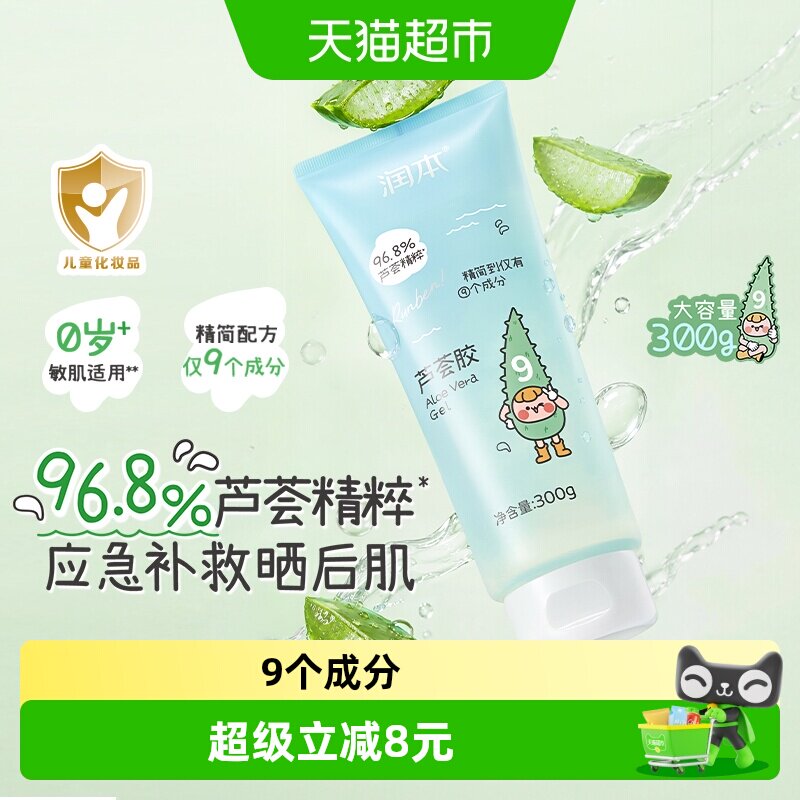 润本儿童芦荟胶全身晒后舒缓300g图片