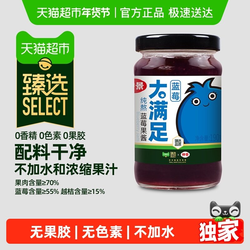【臻选】仲景纯熬蓝莓果酱190g大果粒儿童早餐吐司面包轻食健身,粮油调味/速食/干货/烘焙,酱类调料,淘宝优惠券,粉丝福利购,淘宝优惠卷
