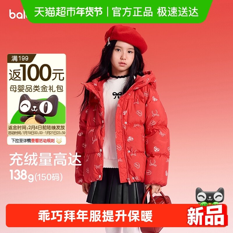 【balaOne】巴拉巴拉童装儿童羽绒服女童2025新款春装拜年服甜美,童装/婴儿装/亲子装,羽绒服,淘宝优惠券,粉丝福利购,淘宝优惠卷