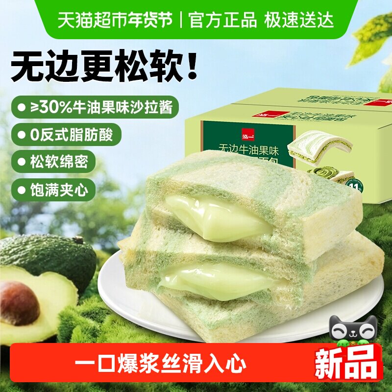 泓一无边牛油果味夹心吐司学生早餐面包速食代餐食品面包点心