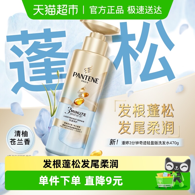 潘婷3分钟去油蓬松洗发水