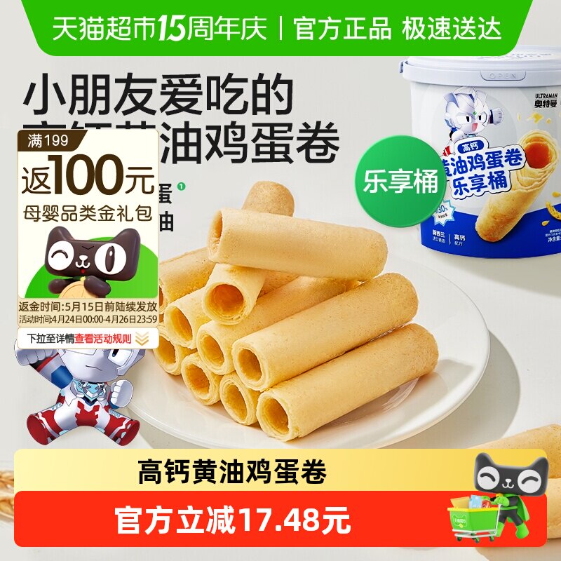 宝宝馋了高钙黄油鸡蛋卷无添加防腐剂香精儿童零食食谱