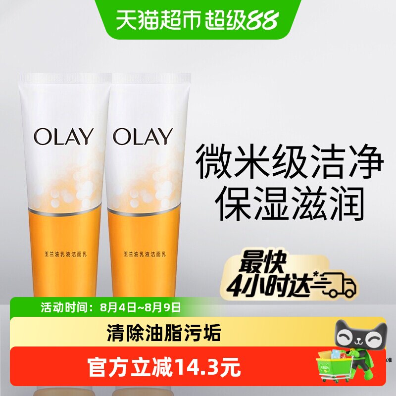 OLAY玉兰油乳液泡沫洁面乳清洁洗面奶保湿双支装