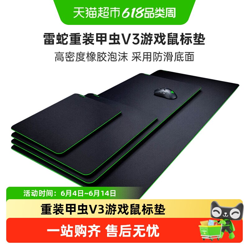 Razer雷蛇重装甲虫V3电竞电脑游戏防滑鼠标垫织物表面FPS吃鸡神器