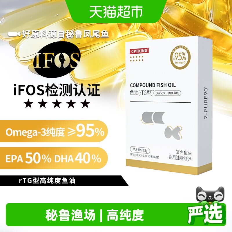 赛霸鱼油EPA高纯度健身图片