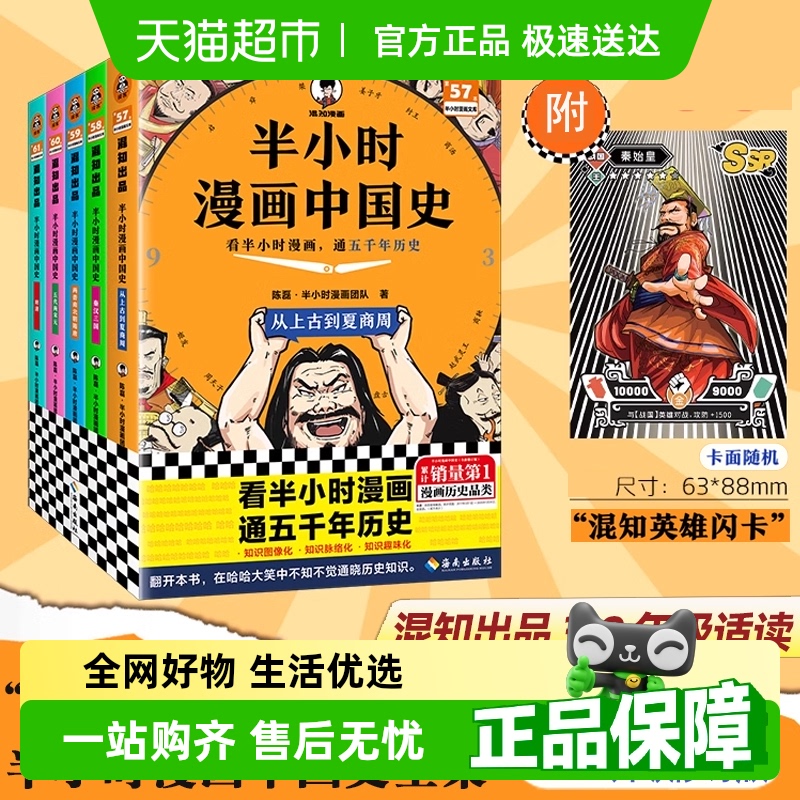 半小时漫画中国史大全集全套5