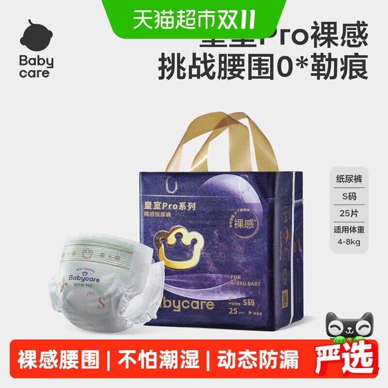 babycare皇室pro裸感纸尿裤拉拉裤超薄透气新生儿mini装尿不湿