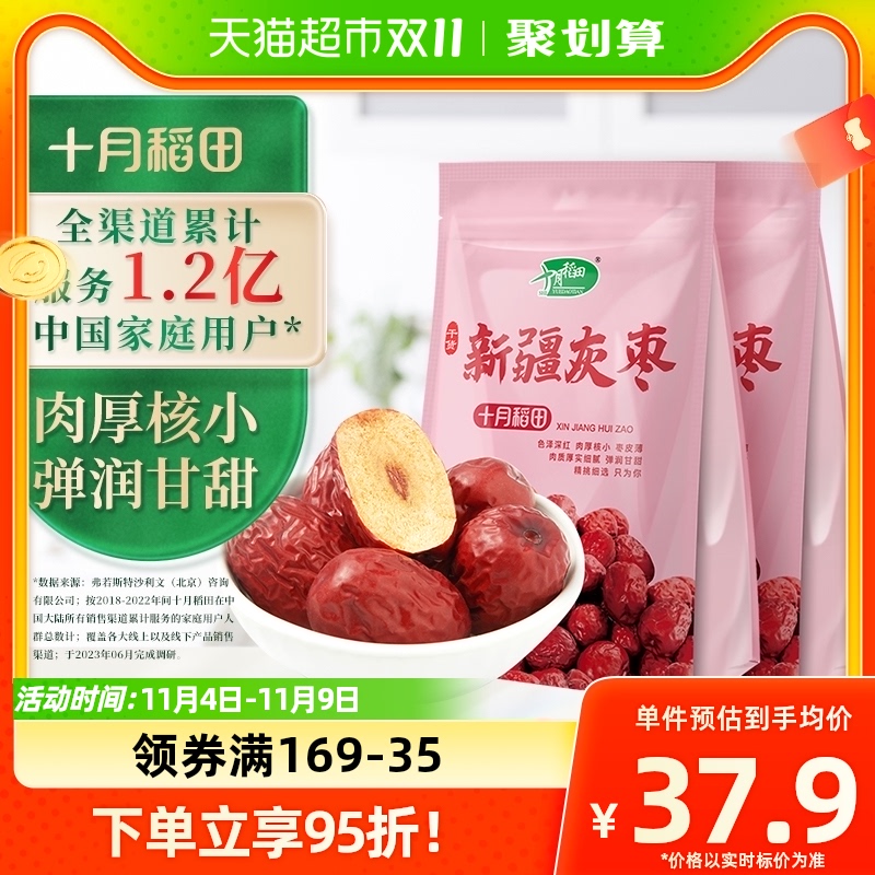 包邮！十月稻田新疆灰枣500g*2袋干货大枣吊干枣红枣搭银耳桂圆高性价比高么？