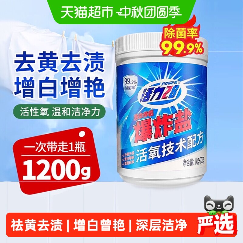 活力28爆炸盐活氧去黄增艳1.2kg图片