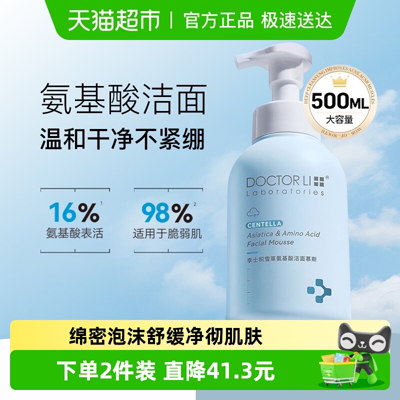 李医生蓝胖子氨基酸洗面奶