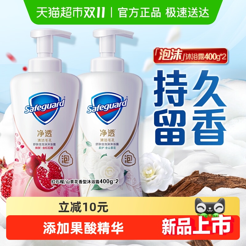 舒肤佳红石榴山茶花泡沫沐浴露