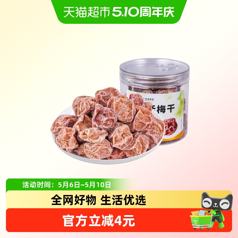 佳宝酸甜话梅干105g 青梅干休闲蜜饯零食果干酸梅话梅干