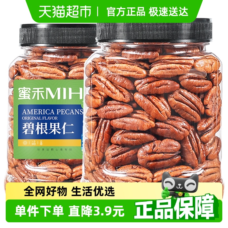蜜禾碧根果仁干果长寿果坚果