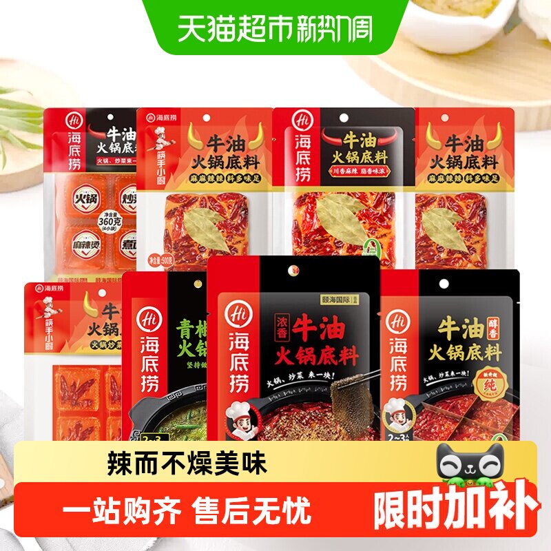筷手小厨海底捞浓香牛油火锅底料正宗四川麻辣调味料调料一料多用
