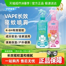 日本未来vape驱蚊水喷雾户外防蚊家庭止痒花露水驱蚊液