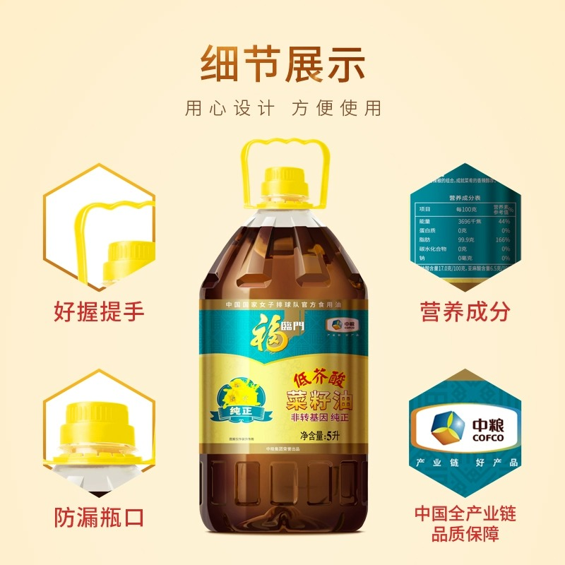 福临门非转基因纯正菜籽油家用营养食用油5L*1桶 粮油调味/速食/干货/烘焙 菜籽油 原图主图