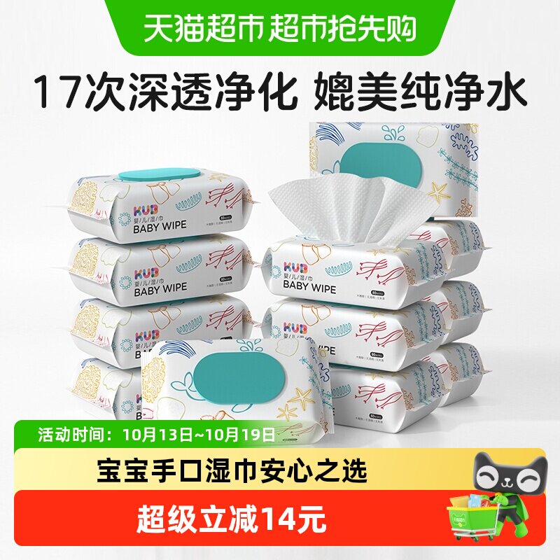 KUB/可优比婴儿便携手口湿巾亲肤湿纸巾无酒精湿纸巾非棉柔巾