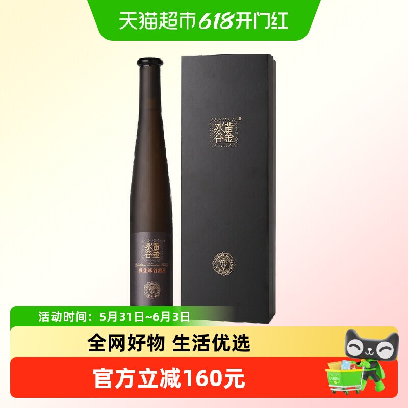 张裕葡萄酒黄金冰谷黑钻级冰酒375mlx1瓶礼盒威代尔葡萄冰酒酒庄