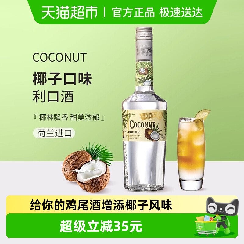 迪可派椰子味利口酒力娇酒鸡尾调制基酒荷兰原装进口洋酒