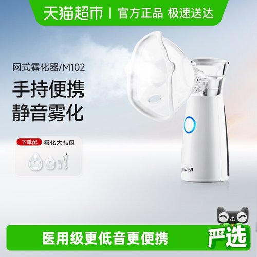 鱼跃儿童家用手持便携式雾化器