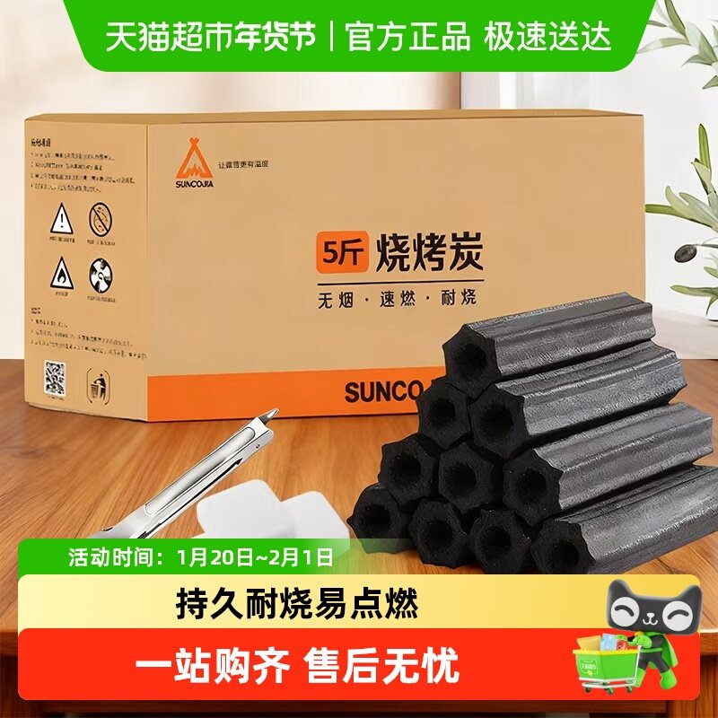 尚烤佳烧烤炭果木炭条形空心炭无烟火锅碳机制木炭六面助燃,户外/登山/野营/旅行用品,烧烤炭,淘宝优惠券,粉丝福利购,淘宝优惠卷