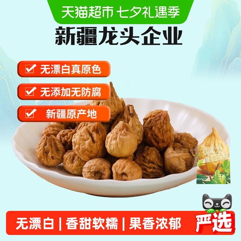 新边界无花果干小零食800g纯新疆特产非新鲜特级天然水果干孕妇