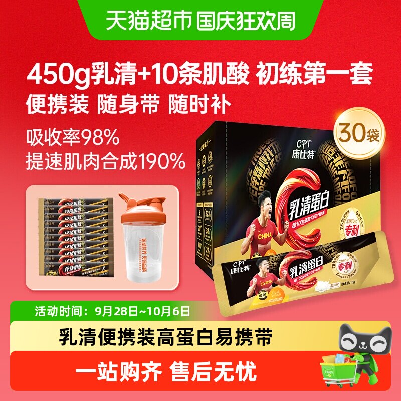 CPT康比特运动增肌乳清蛋白粉