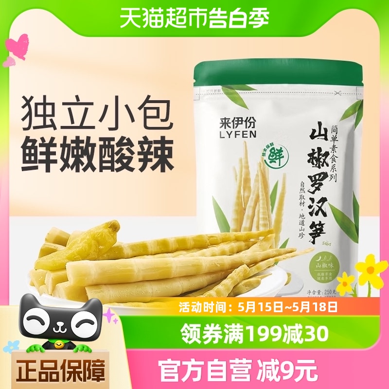 来伊份泡椒笋尖即食小吃脆笋尖嫩竹笋250g网红休闲零食竹笋干