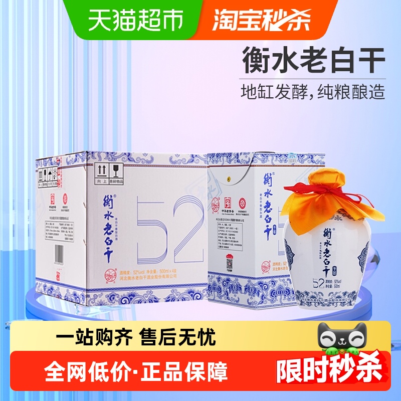 衡水老白干青花手酿52度500ml*4盒装送礼礼品白酒