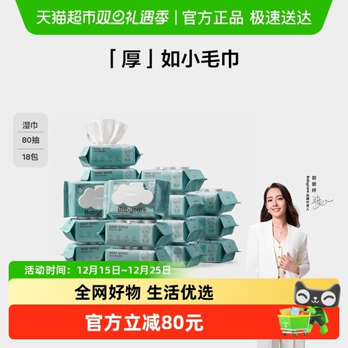 babycare婴儿手口湿巾纸