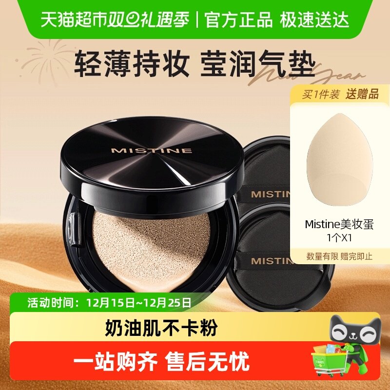 Mistine蜜丝婷莹润精华气垫霜清透奶油肌不卡粉不脱妆滋润自然