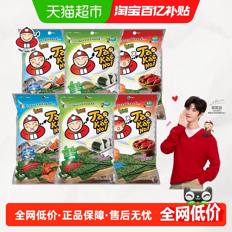 【陈哲远代言】泰国进口老板仔海苔片袋即食海苔儿童零食多种口味