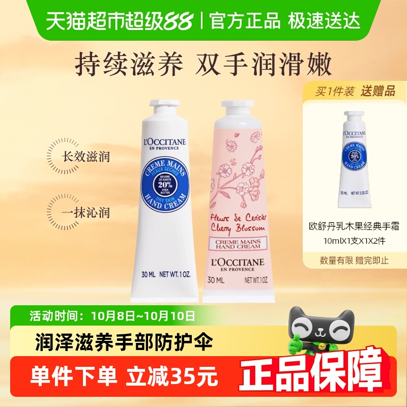 欧舒丹樱花+乳木果护手霜