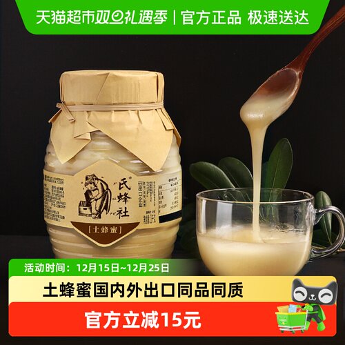 捷氏土蜂蜜山花农家