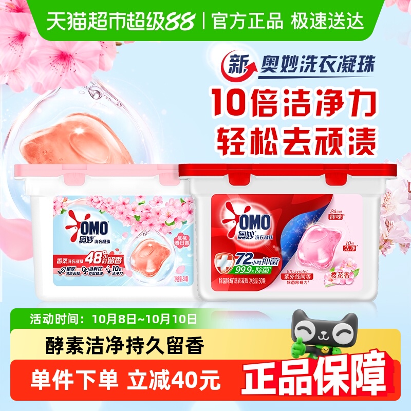 奥妙桃桃春日香柔洗衣凝珠